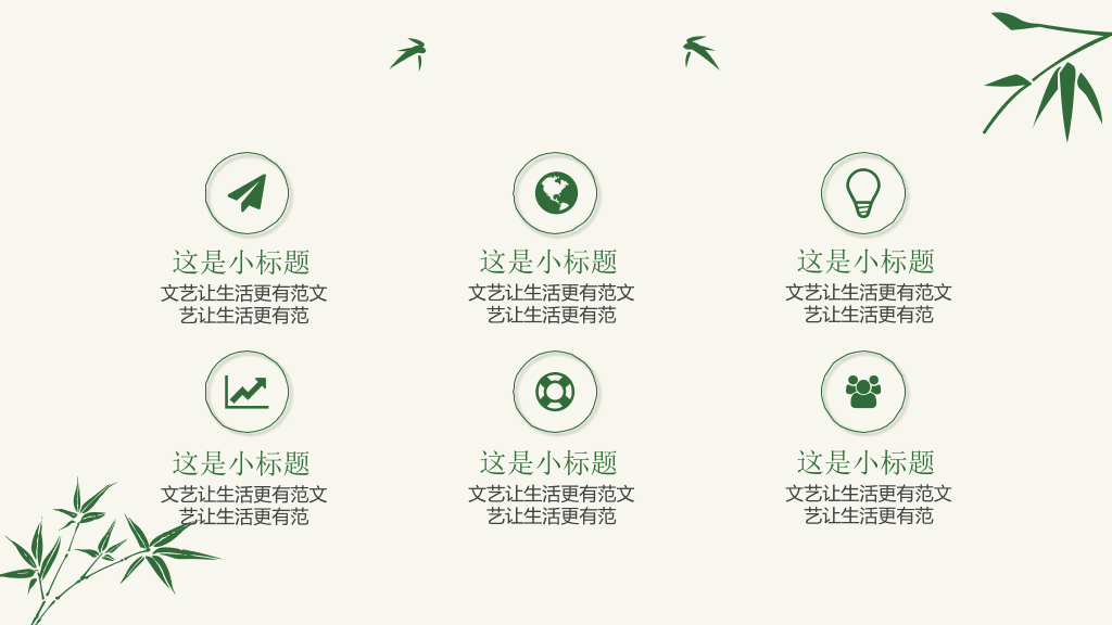 清新简约竹子竹叶PPT模板