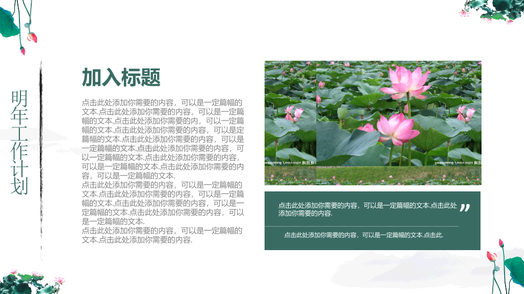 水墨荷花中国风PPT模板