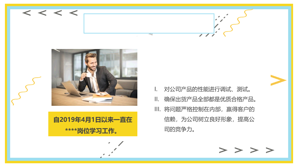 新员工转正述职报告PPT模板