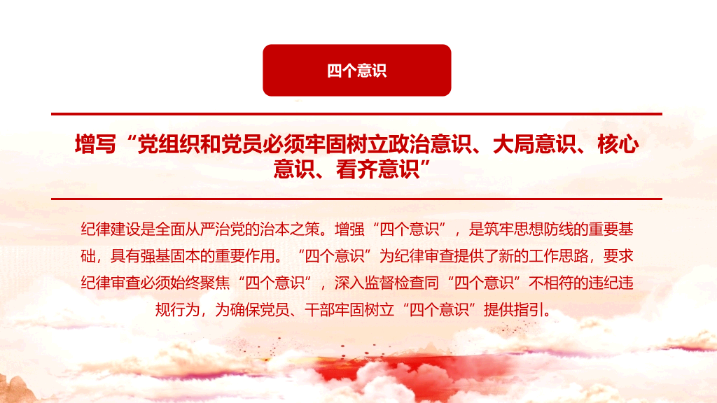 共产党纪律处分条例PPT课件模板