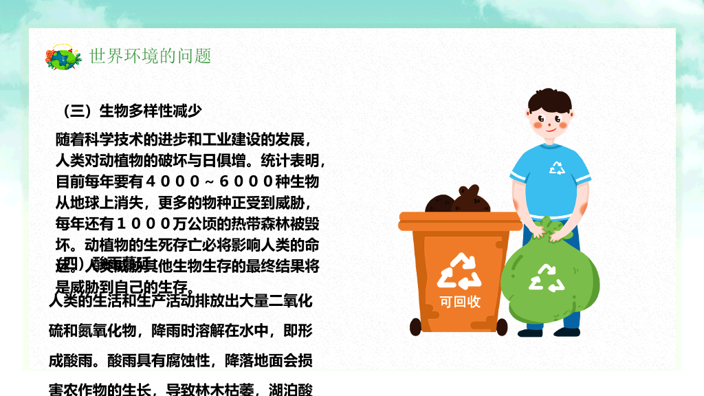 保护环境向污染宣战环保PPT模板