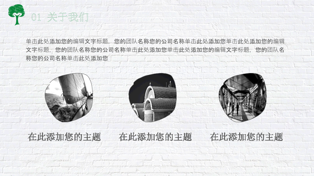 绿色出行低碳生活PPT模板