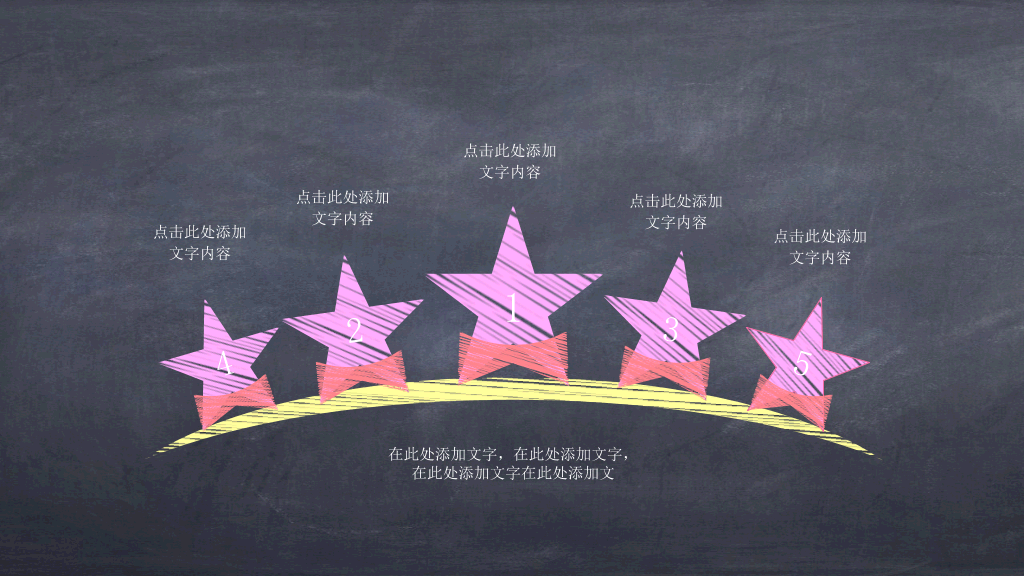 创意黑板彩色粉笔PPT模板