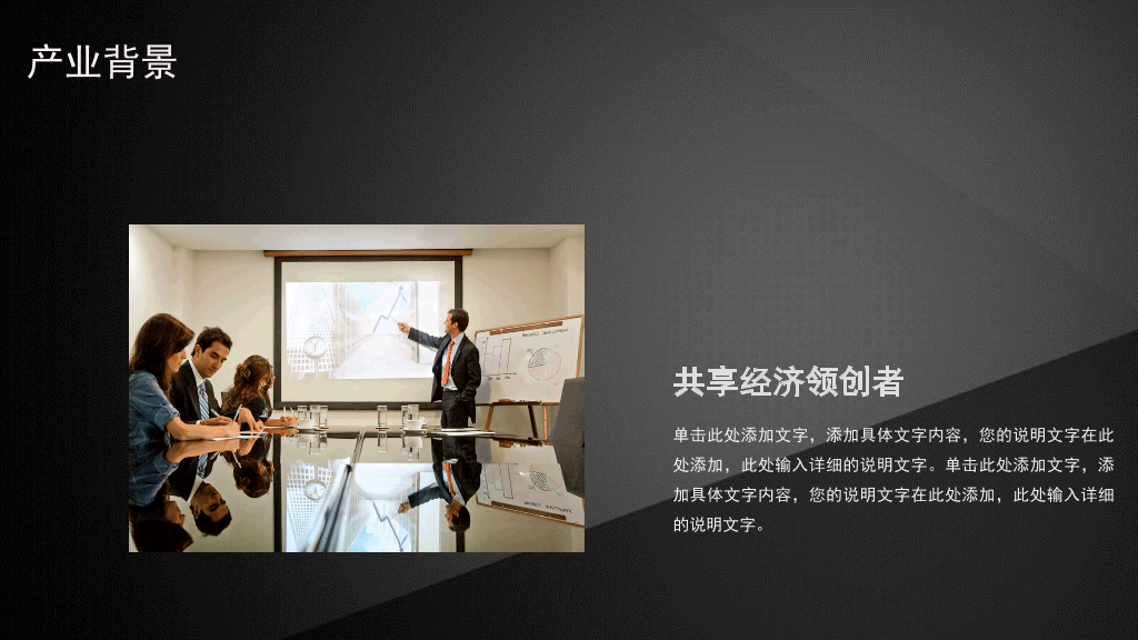 简约黑色三角几何通用PPT模板