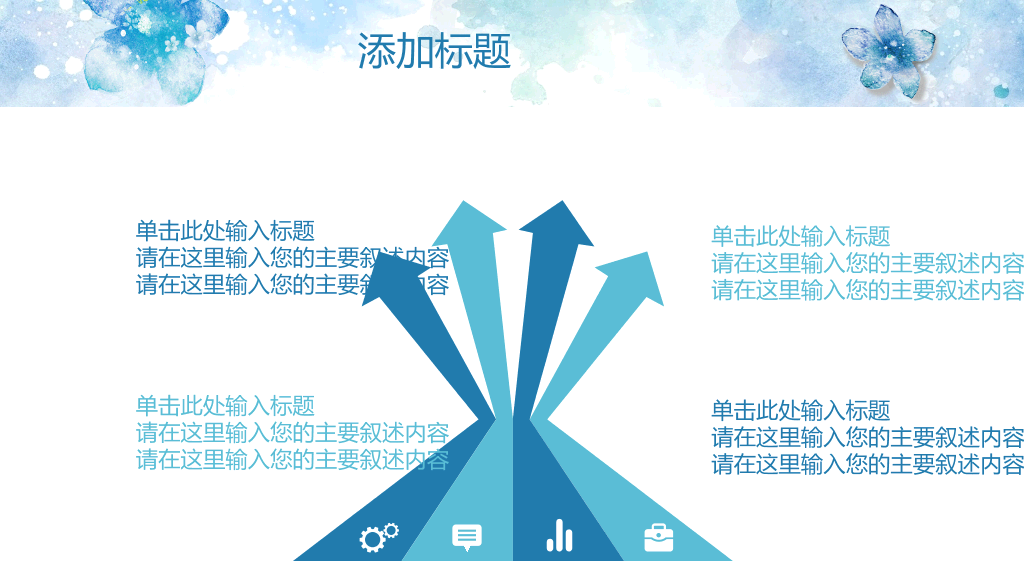 淡雅清新水彩花卉PPT模板