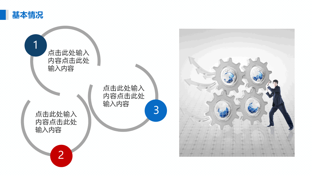 项目可行性研究报告PPT模板