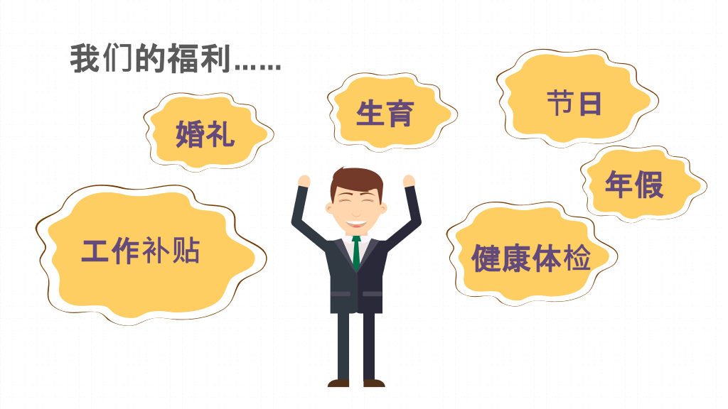 企事业单位校园招聘PPT模板