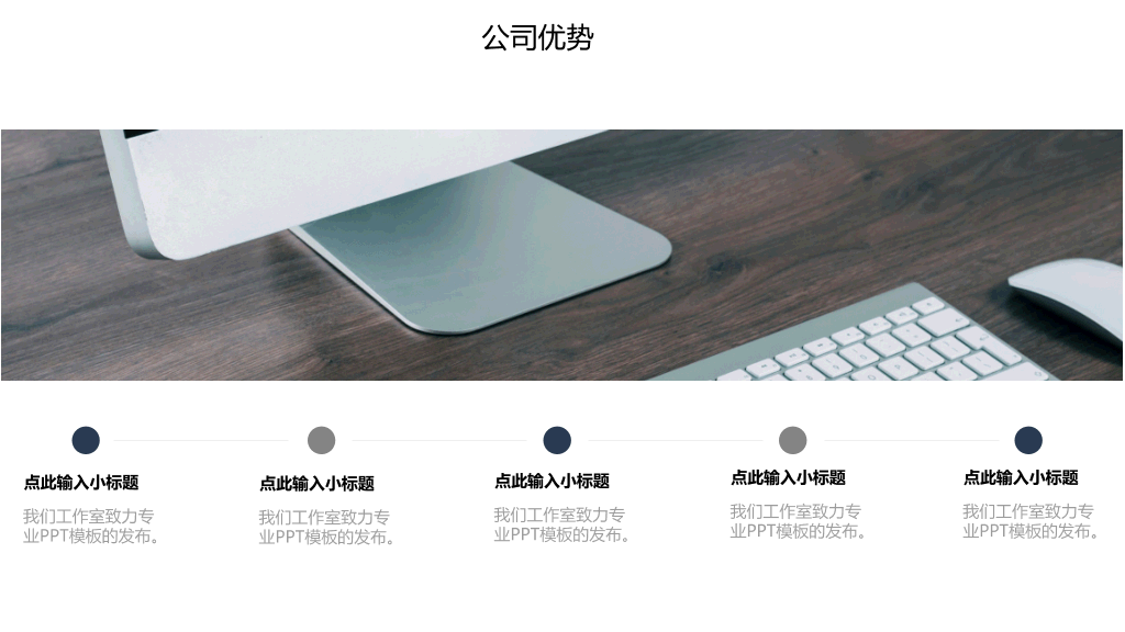 简约企业宣传公司介绍PPT模板