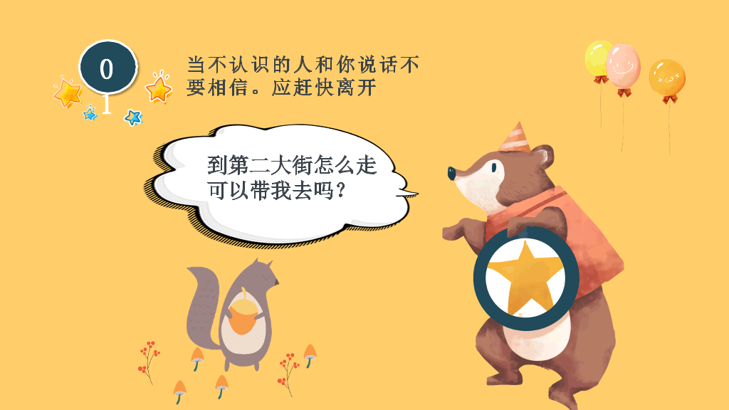 防拐骗安全教育班会PPT模板