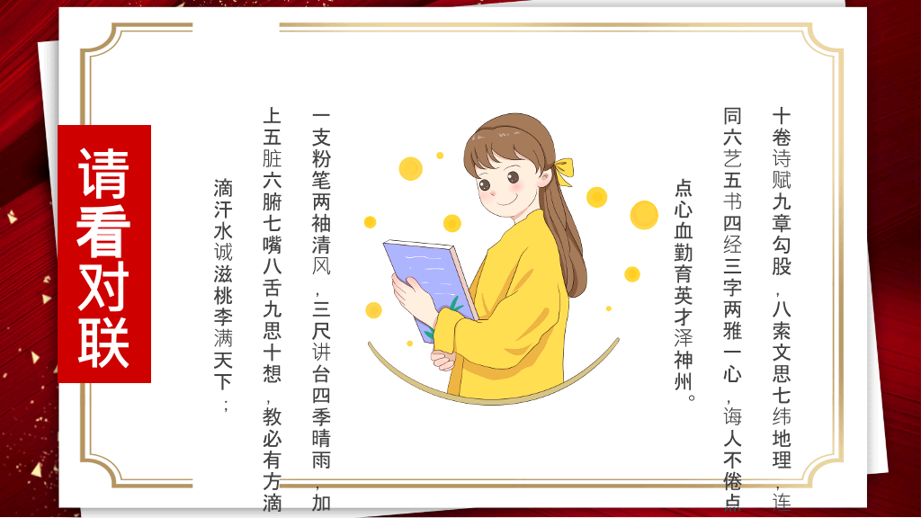 感恩教育主题班会PPT模板