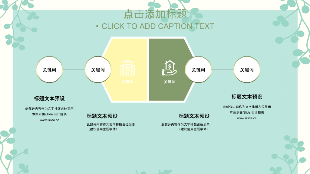 绿色淡雅唯美清��通用PPT模板