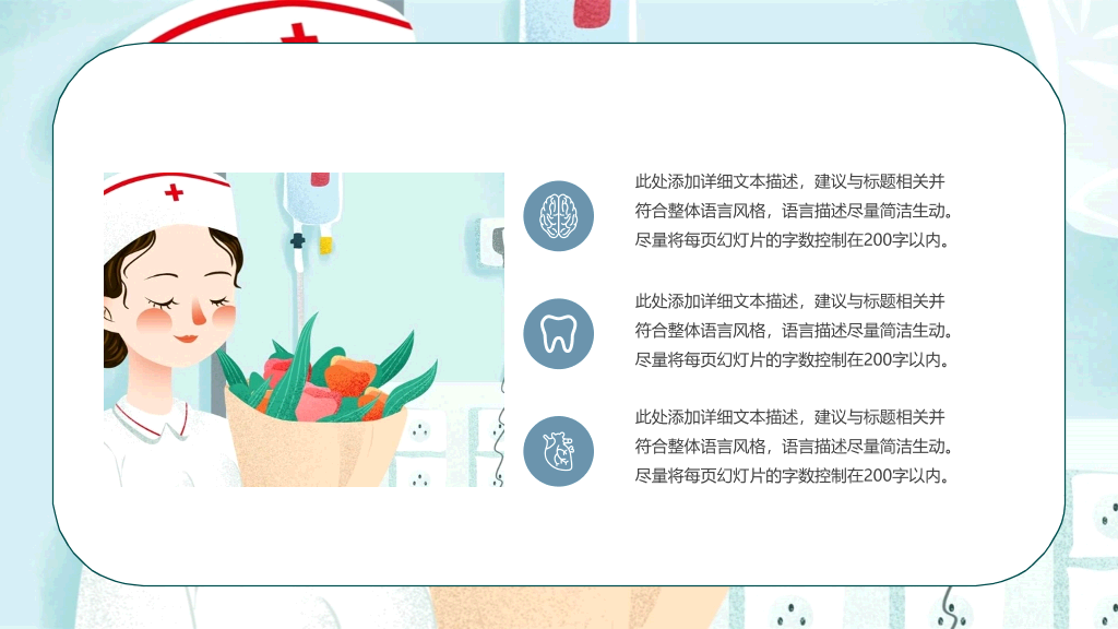 可爱512国际护士节PPT模板