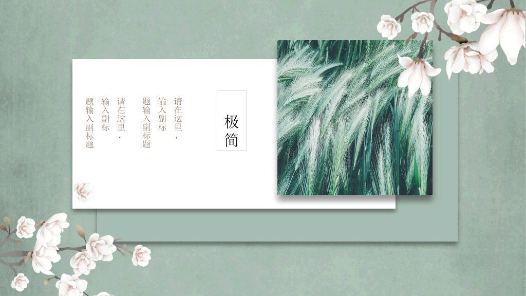 春天唯美素雅花朵PPT模板