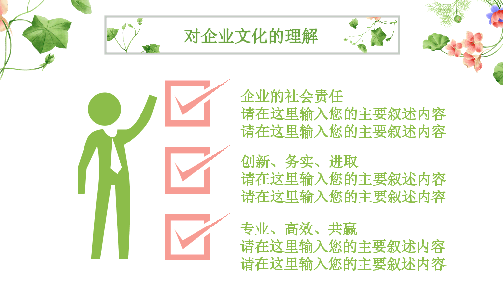 唯美小清新竞聘述职PPT模板