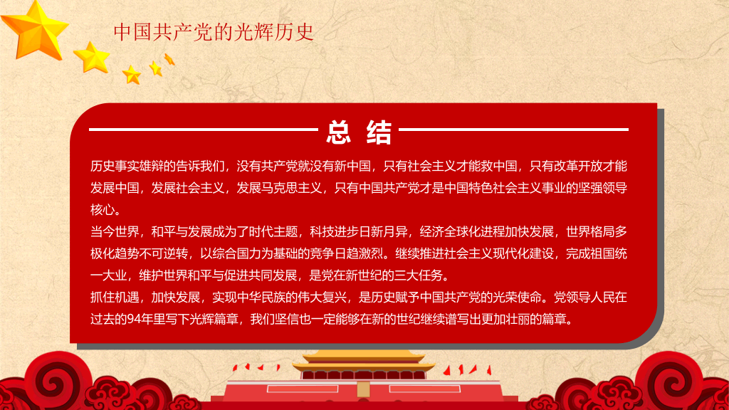 学习党史增强党性PPT模板