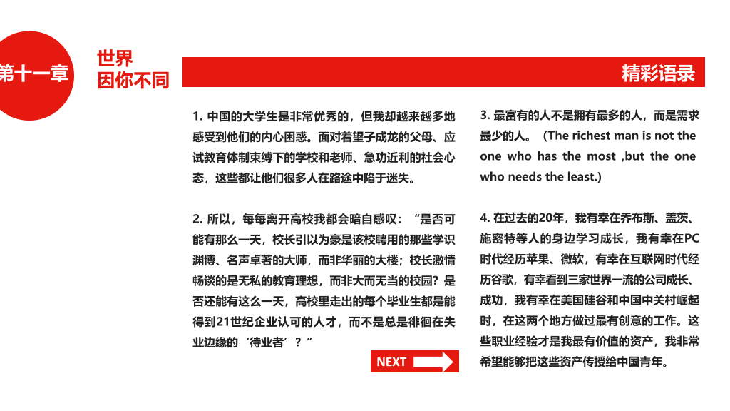 《世界因你不同》读书笔记PPT