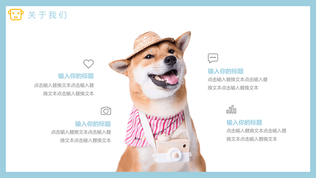 可爱猫狗宠物PPT模板