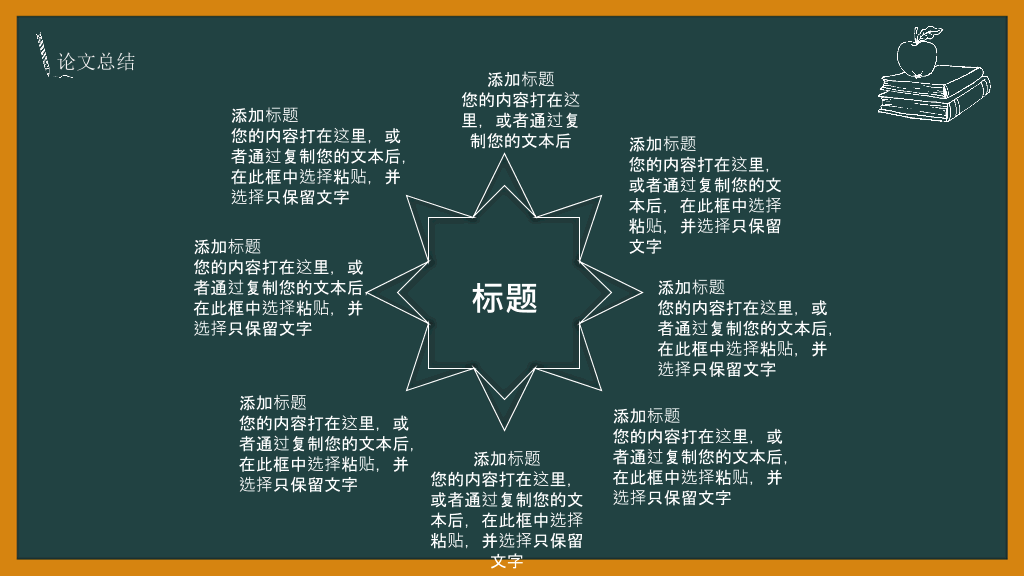 创意黑板论文答辩PPT模板