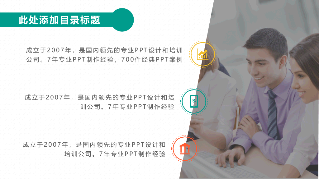 商务人物工作总结汇报PPT模板