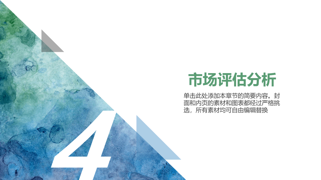 水彩纹理商业计划书PPT模板