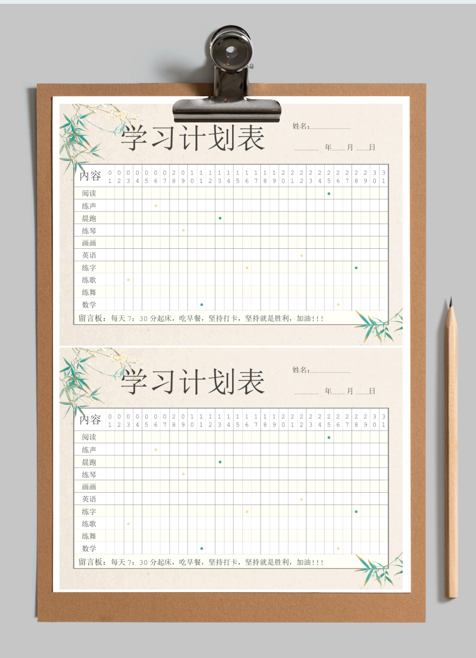 学习时间计划表