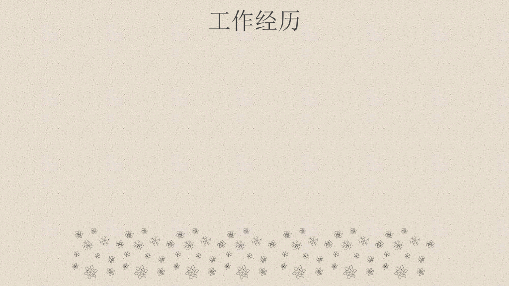 手绘动态个人简历PPT模板