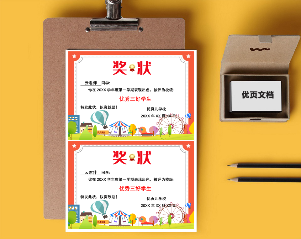 幼儿园奖状证书模板