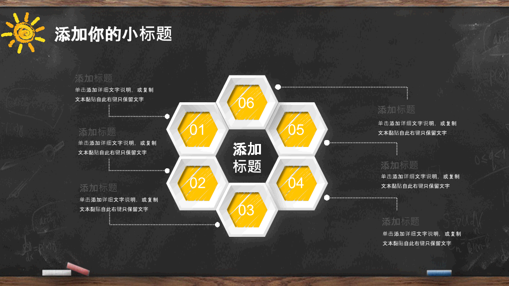 黑板创意手绘教师说课PPT模板