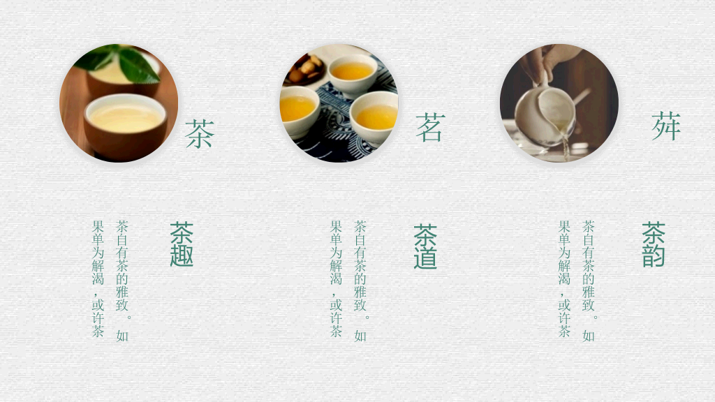 茶文化茶艺茶道PPT模板