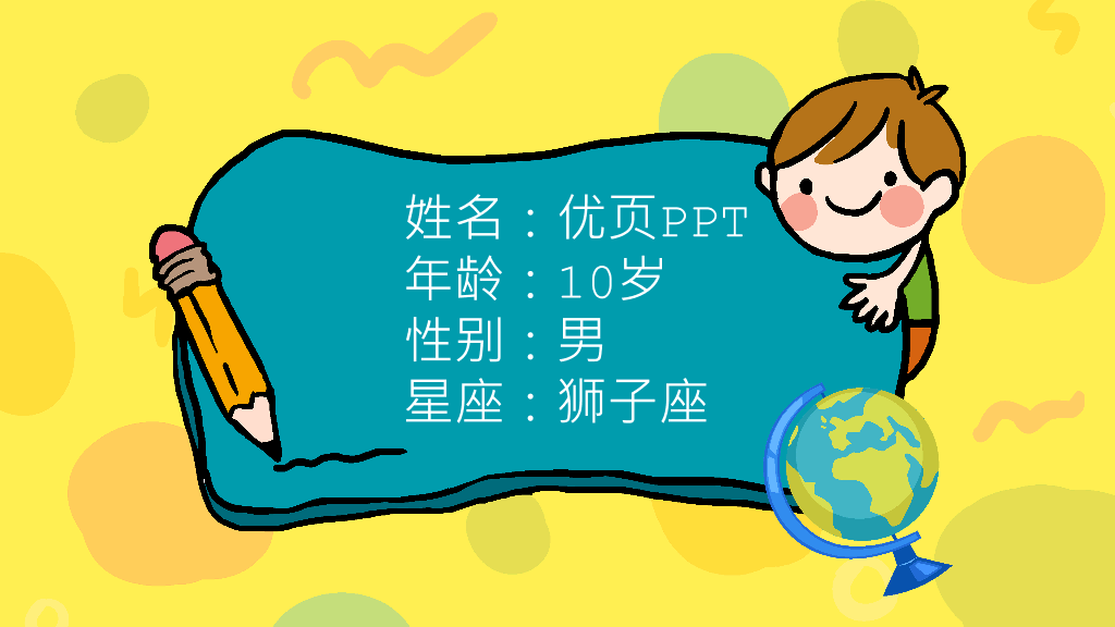 小学生班干部竞选自我介绍PPT模板