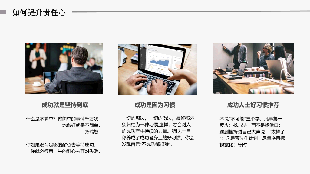 责任心勇于担当培训PPT模板