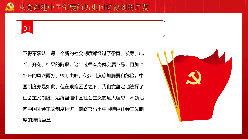 战胜重大风险与挑战PPT模板