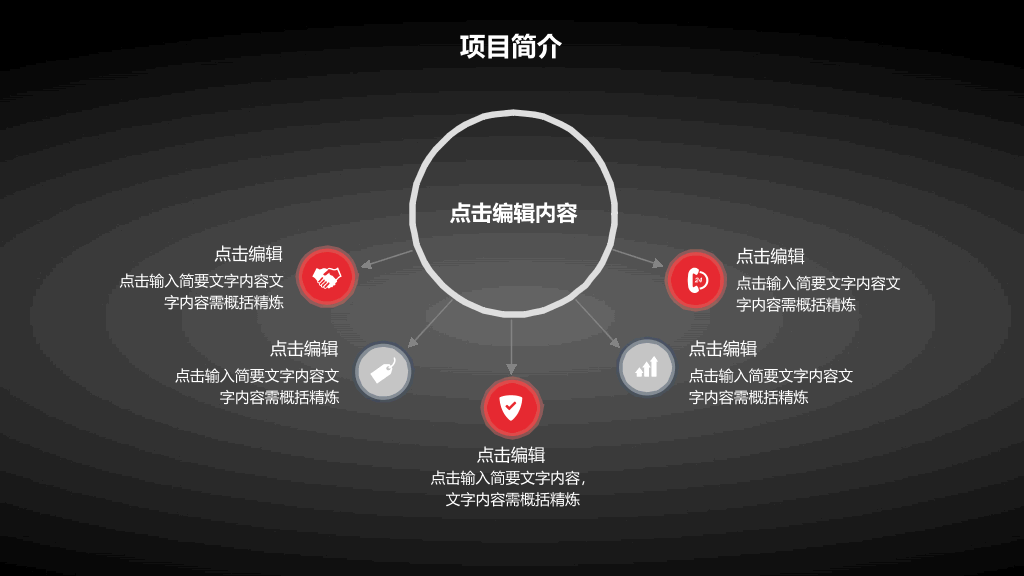 黑红点线大气商务PPT模板