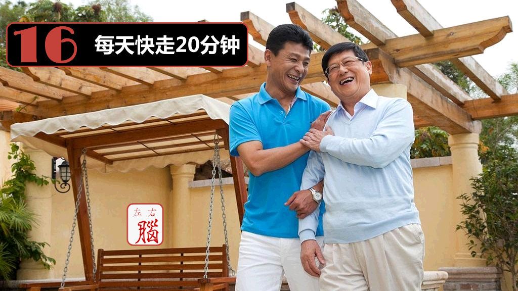 提升记忆力的30种方法PPT作品