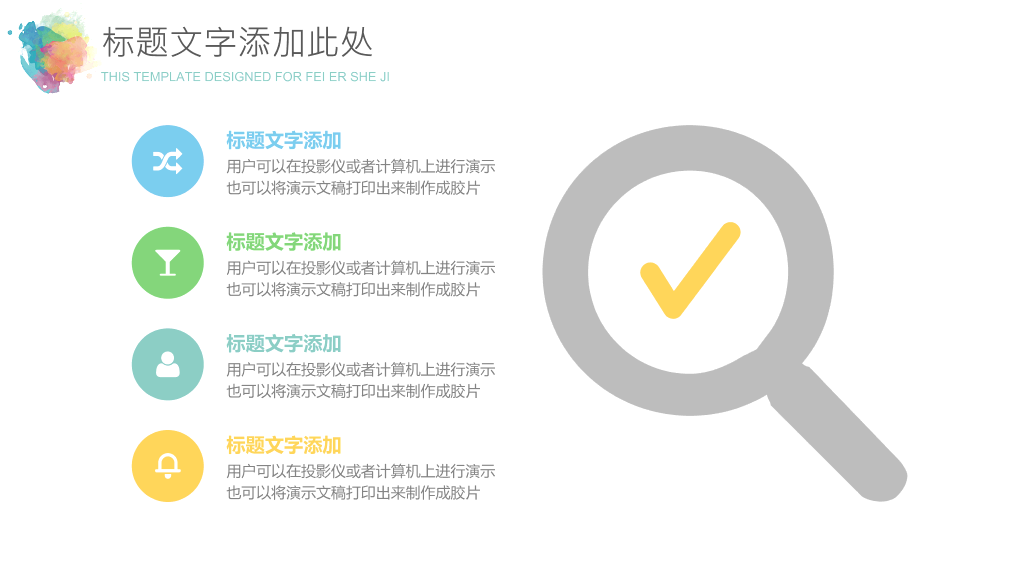 炫彩水彩晕染通用PPT模板