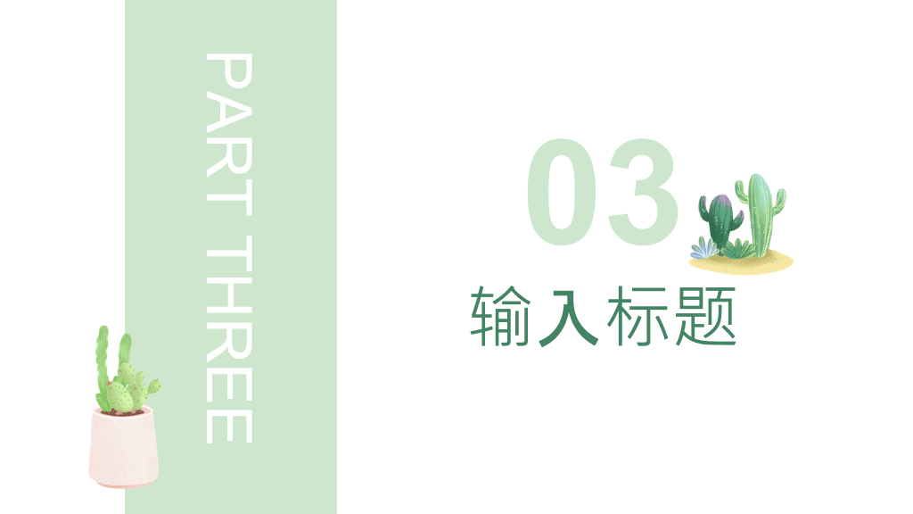 简约清新水彩仙人掌PPT模板