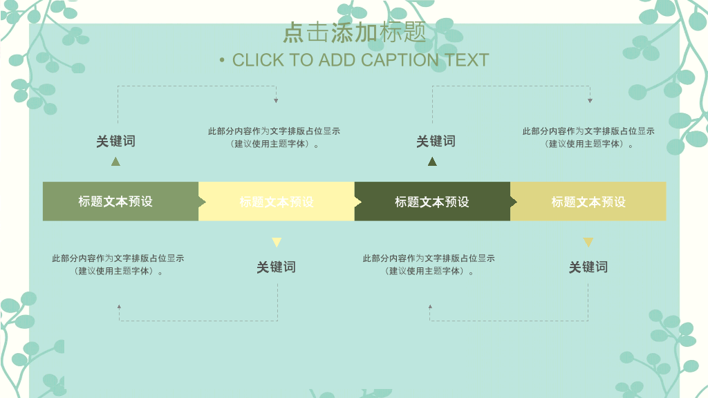 绿色淡雅唯美清��通用PPT模板