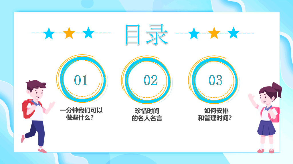 珍惜时间赢在起点主题班会PPT模板