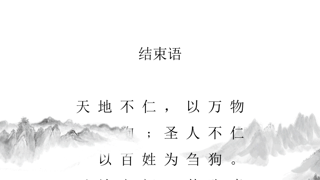 水墨之间简约中国风PPT模板