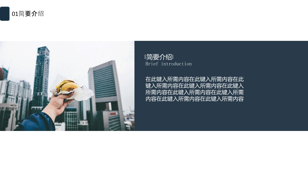 全图型背景杂志风PPT模板