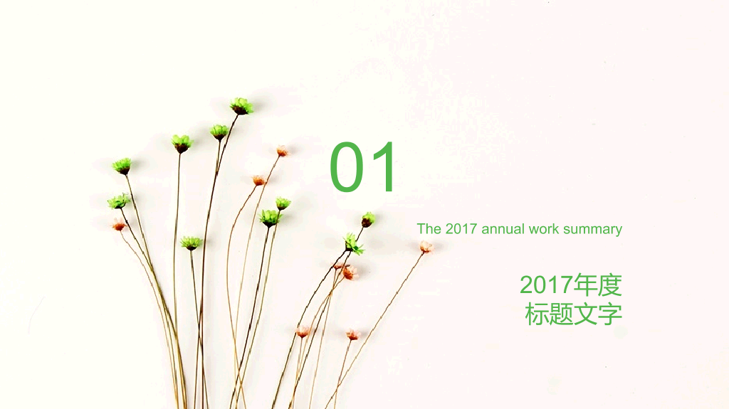 清新淡雅简约唯美PPT模板