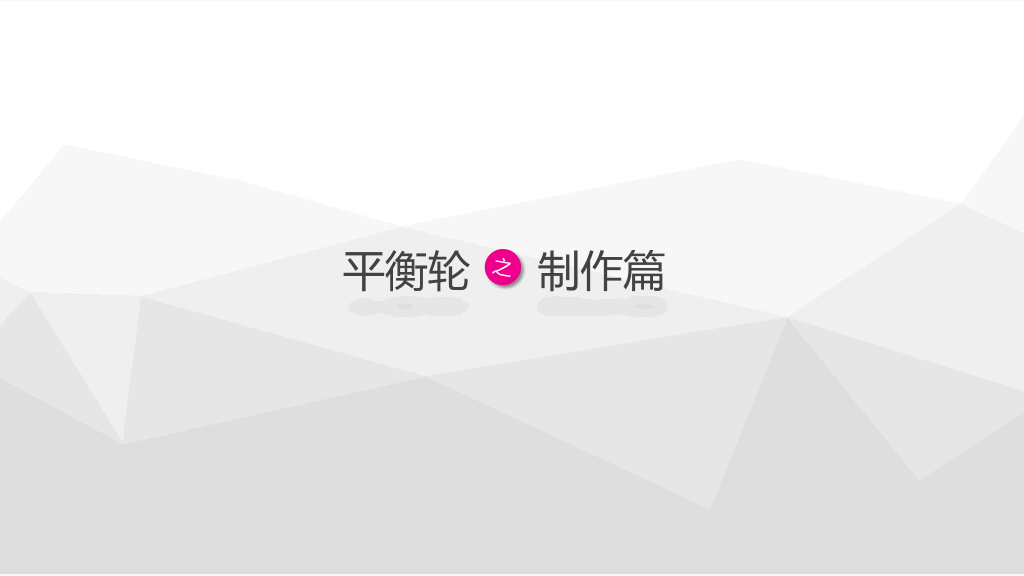 《现在的泪都是当年脑子进的水》读书笔记PPT