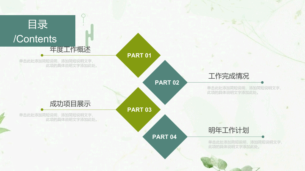 清新绿色工作汇报PPT模板