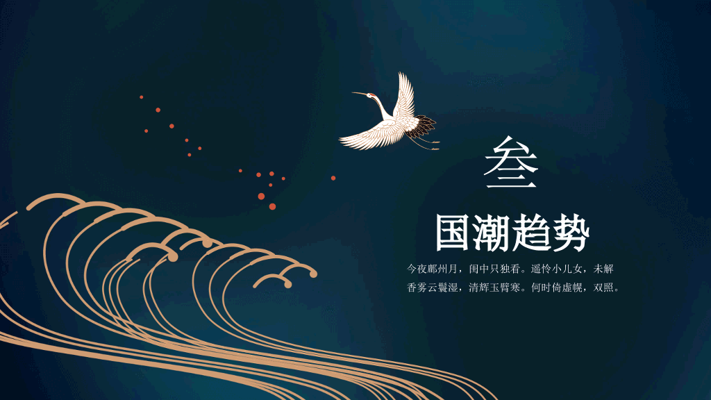 仙鹤扇子中国风潮PPT模板