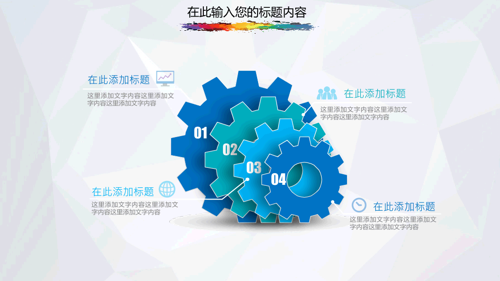 彩色墨迹工作汇报报告PPT模板