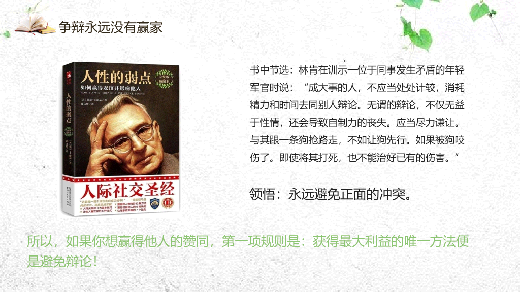 《人性的弱点》读书分享PPT
