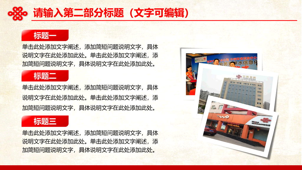 中国联通工作汇报PPT模板