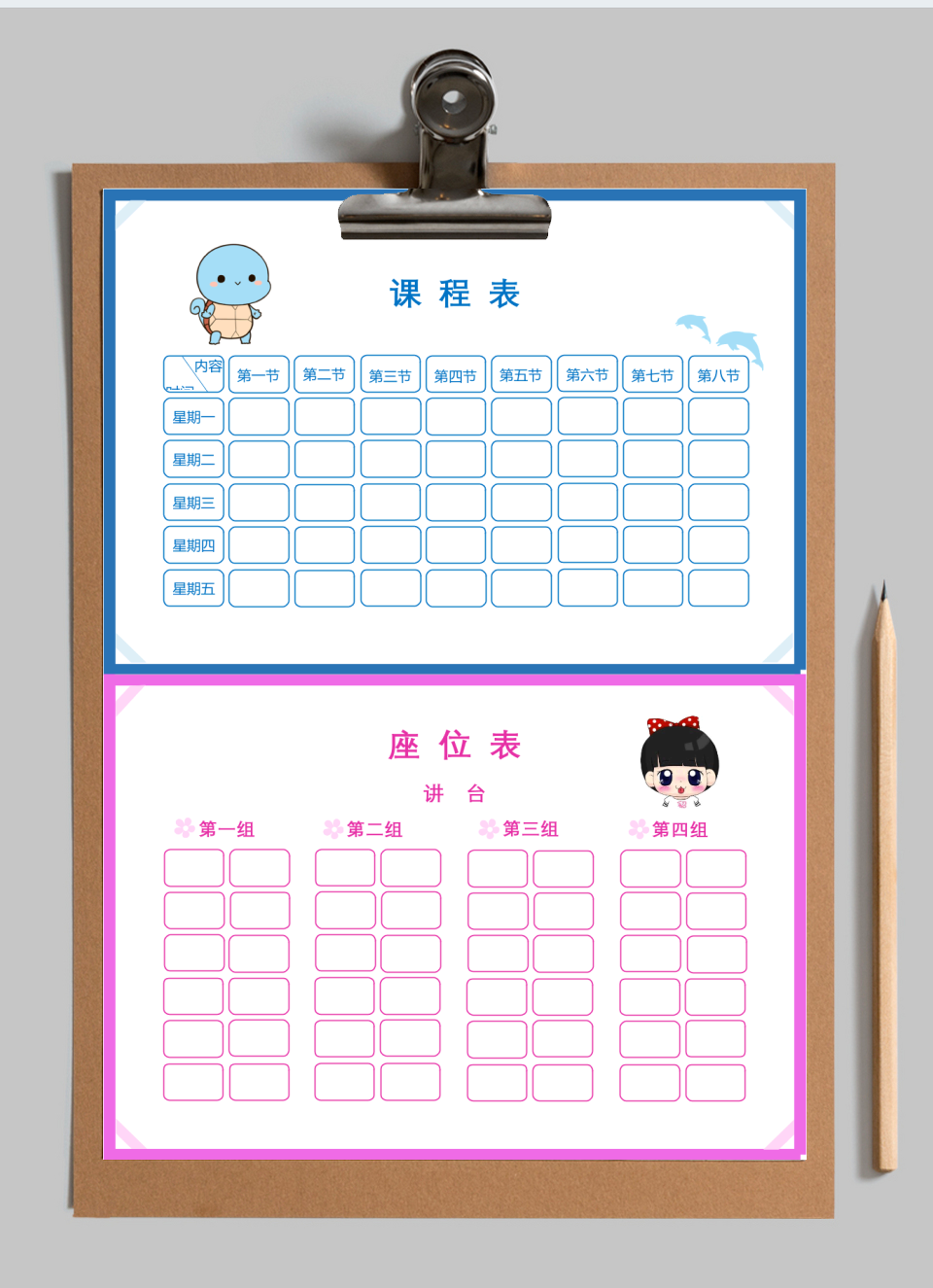 课程表+座位表