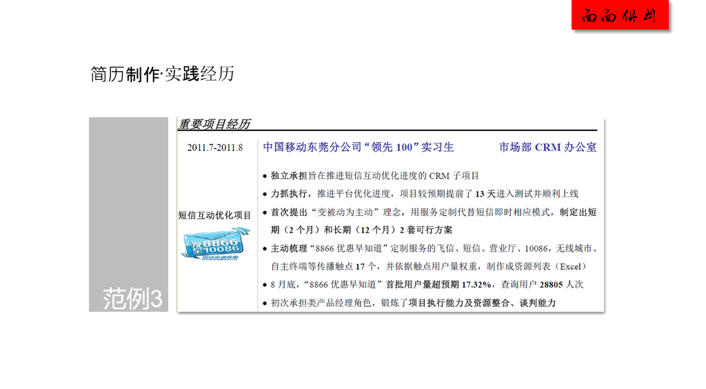 如何制作吸引人的简历PPT教程