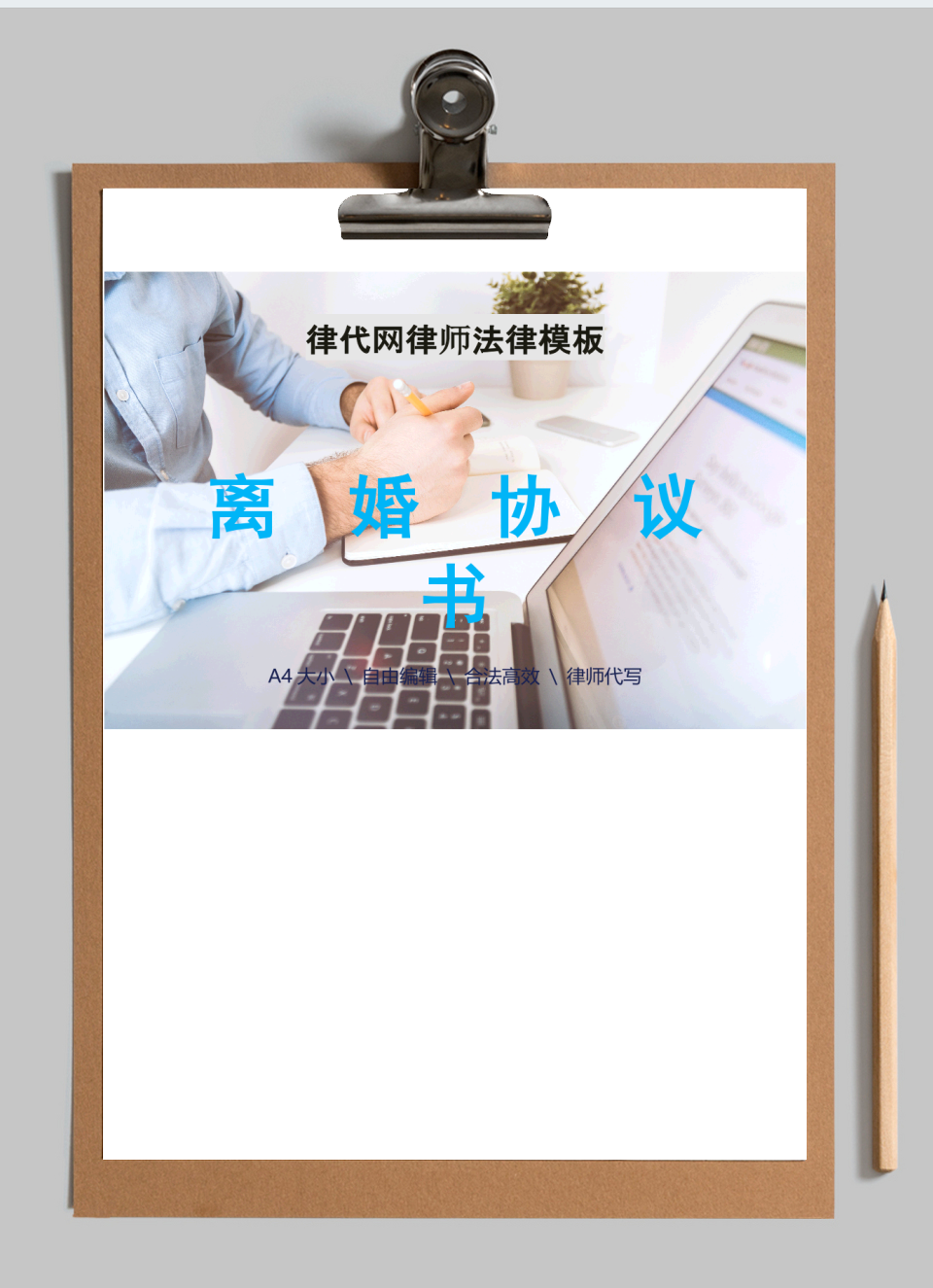 离婚协议书律师拟定版本